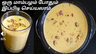 மாம்பழ பாயாசம்| mango kheer|easy homemade Dessert recipe|PGP