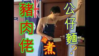 《搞笑》出前一丁公仔麵嘅個人煮法！點樣煮麵先最好食？