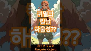 귀멸의 칼날 귀살대가 무한성이 아닌 하울성에 갔다고? Demon Slayer Hashira in Howl's Moving Castle? #Ghibli #지브리 #귀멸의 칼날