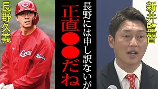 【衝撃】新井監督「長野は正直●●だ」広島・長野久義が巨人に出戻り！なぜ移籍なのか、その衝撃の理由とは！【プロ野球】