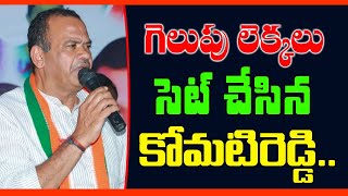 గెలుపు లెక్కలు సెట్ చేసిన కోమటిరెడ్డి .. MP Komatireddy Venkat Reddy set the winning numbers | Kai