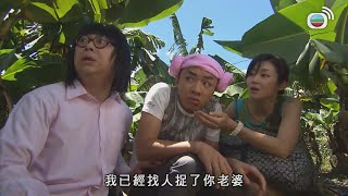 綁匪點整蠱有錢人？｜老表, 你好嘢!｜郭晋安｜王祖藍｜萬綺雯｜王菀之｜爆笑｜喜劇｜TVBUSA