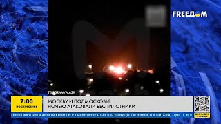 Новая атака беспилотников на Москву! Что известно про ночной налет дронов по столице РФ?