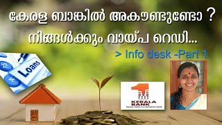 Loan Details of Kerala Bank , കേരള ബാങ്ക് വായപകള്‍