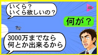 【LINE】浮気がバレても必死に間男を庇う汚嫁に間男があっさり裏切って白状したと伝えた結果...汚嫁の態度急変ぶりがクズ過ぎるｗ【スカッとLINE修羅場】