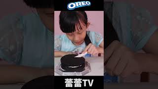 超巨大OREO 巧克力布朗尼蛋糕 ＃oreo#giant #巨大化＃蕾蕾tv