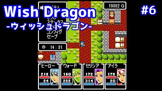 【Wish Dragon】魔王を復活させちゃったので倒しに行きます！というハクスラ系レトロ風RPG！#6