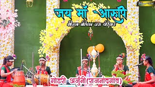 जय माँ आरुषि शीतला बालिका जस परिवार गोड़री अर्जुनी(राजनांदगांव) 🚩 जस झांकी प्रतियोगिता भूलाटोला