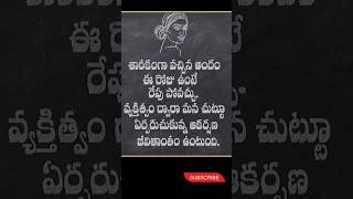 వ్యక్తిత్వం తో వచ్చే అందం జీవితాంతం వుంటుంది#fact #education #motivation #viral#youtubeshorts #quote