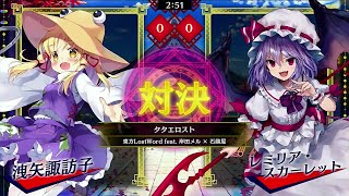 東方スペルバブル#251　タタエロスト