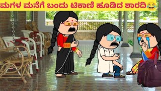 ಪದ್ದು ಜೀವನದ ಕತೆ part-751 #funnyvideoskannada #cartooncomedy #funny