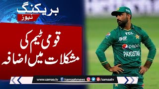 Breaking!!! Bad News for Team Pakistan | Big Loss | SAMAA TV