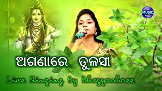 Aganare Tulasi Dui Patre Basuchhi || Live Odia Bhajan || Live Singing By Bhagyashree (Mama)