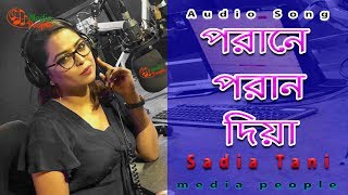 Porane Poran diya by sadia tani | পরানে পরান দিয়া | bangla Folk Song 2019 | alpona tv