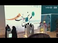 مشاركة برنامج تنمية القدرات البشرية في المؤتمر والمعرض الدولي للتعليم