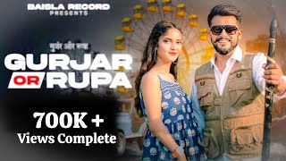 GURJAR OR RUPA || AMIT BAISLA || AKASH BAISLA || NIKHIL ADAHANA || SANDY BHATI || BAISLA RECORD