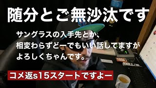 沼トーク105 コメ返s15e1