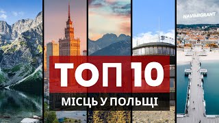 Це Польща? ТОП 10 місць, які точно варто відвідати! Zakopane, Karpacz, Trójmiasto, Warszawa