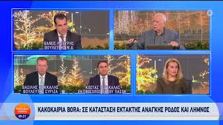 Θάνος Πλεύρης @ant1tv στην εκπομπή Καλημέρα Ελλάδα 03.12.2024