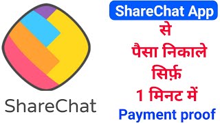 ShareChat App Se Paise Kaise Nikale | ShareChat app Withdrawal | ShareChat App payment proof