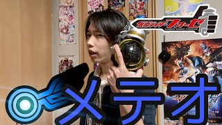 【変身動画】仮面ライダーメテオに変身してみた Kamen rider Meteor【仮面ライダーフォーゼ】