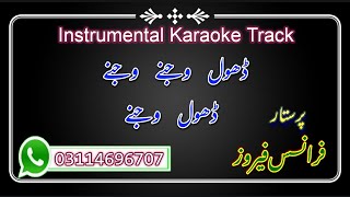 Dhool Wajne Wajne Dhool Wajne By Francis Feroz Instrumental Karaoke Track