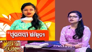 Saswati mishra | odia singer| Nua asha nua sambhabana| ନୂଆ ଆଶା ନୂଆ ସମ୍ଭାବନା