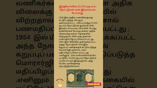 Comments on News/இந்தியாவில் 10,000 ரூபாய் நோட்டுகள்...#shorts #india