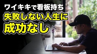 【ダイアの指輪より10秒のキス理論】学生時代のワイキキで客引き「日本で一番失敗した20代」