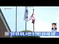 cmb ˝광주 대학 축제 수천만원 연예인 섭외 비용 집행˝