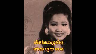 ទើបតែពេញវ័យ (ស្អាតណាស់) ដោយ ហួយ មាស