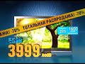 Тотальная распродажа только до 31 марта До 70%