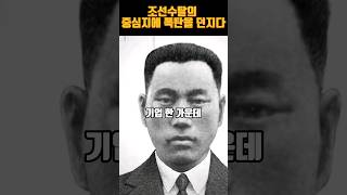 조선착취의 중심지에 폭탄을 던지다 독립운동가 나석주