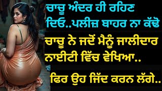 ਮੇਰੇ ਚਾਚੂ..|| An Emotional Story | Punjabi story | ਪੰਜਾਬੀ ਕਹਾਣੀ @AmanKahaniyan