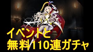 【千年戦争アイギス】イベント攻略と無料ガチャ