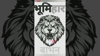 Bhumihar 🦁 वारदात ☠️☠️ | #bhumihar #babhan #vardaat #भूमिहार #yt20 #shorts #वारदात