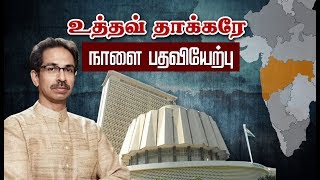 மகாராஷ்டிரா சட்டமன்ற உறுப்பினர்கள் பதவியேற்பு