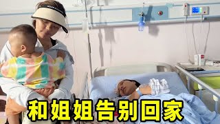 梅子跟姐姐告别回家，希望姐姐好好休养，奶奶见到孙儿回家爱不释手！【梅子加油】