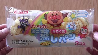 アンパンマンの ミニ蒸しパン みるく味 ３コ入り Anpanman Mini steamed bread Milk taste.