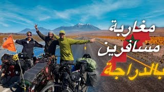 vlog 20 تلاقيت مغاربة مسافرين بالبيكالة 🚴