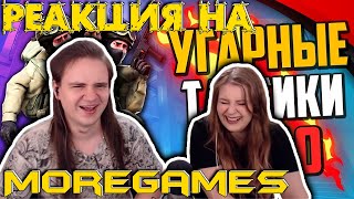 УГАРНЫЕ ТАКТИКИ (CS:GO) #44🔥 | РЕАКЦИЯ НА @MoreGamec |