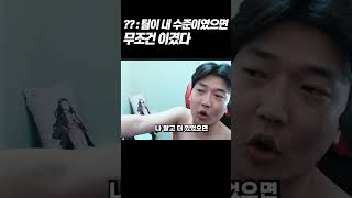 ??: 팀원 모두가 내 수준이었다면 질수가없었다