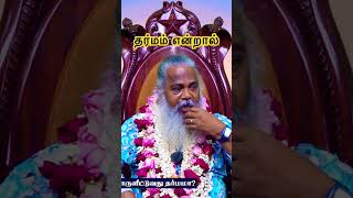 தர்மம் என்றால் ~ What is Dharma?#lookingforme #religion #spirituality