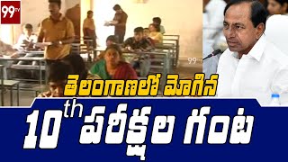 తెలంగాణలో 10 వ తరగతి పరీక్షలకు గ్రీన్ సిగ్నల్ | Telangana 10th Exams | 99 TV Telugu