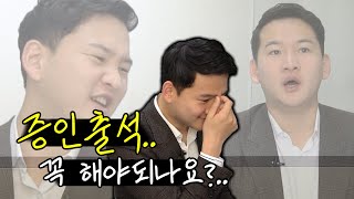 증인 출석했을 때 피고인 만나는게 너무 싫어요..