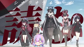 【初見】シナリオライターが、読む。#29【ブルーアーカイブ】