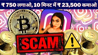 Invest Rs.750 \u0026 Earn Rs.23,500, DM Her on Instagram | Crypto Trader Scam