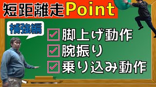 【スプリンター必見！補強編】前傾姿勢、股関節動作、腕振り、接地の動作強化【陸上短距離選手がトレーナー冨山さんから指導を受ける】