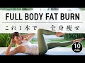 [10 minutes] Full body workout for beginners - no equipment #641