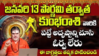 కుంభరాశి వారు అదృష్టం కలిసి వస్తుంది| Kumbha Rashi Phalalu January 2025 | Monthly Horoscope | 9maxTv